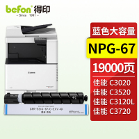 得印 npg-67粉盒适用佳能c3222lc3120/3020/C3130L/C3125 C3226蓝色