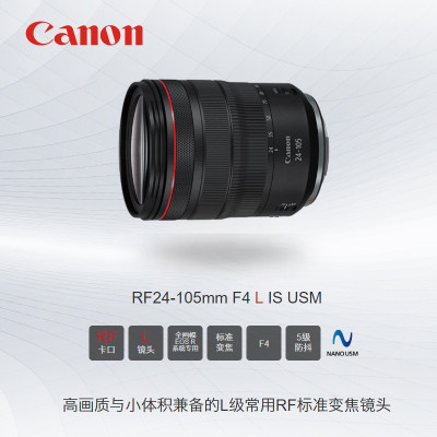佳能(Canon) RF24-105mm F4L IS USM 微单全画幅大光圈 变焦拆机镜头官方标配