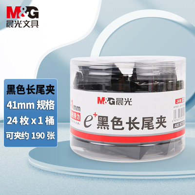 晨光(M&amp;G)文具2#41mm 24只/罐 黑色长尾夹 大号金属票据夹 Eplus系列办公燕尾夹 ABS9273