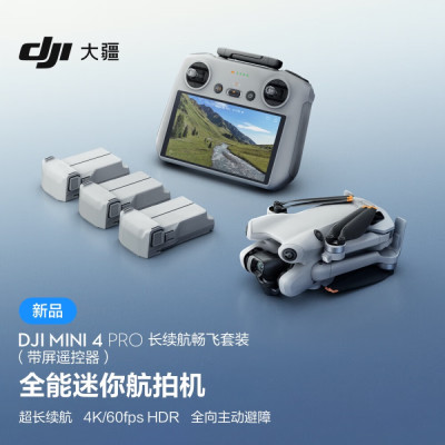 大疆 DJI Mini 4 Pro 长续航畅飞套装(带屏遥控器版)全能迷你航拍机 入门级无人机 高清专业航拍无损竖拍