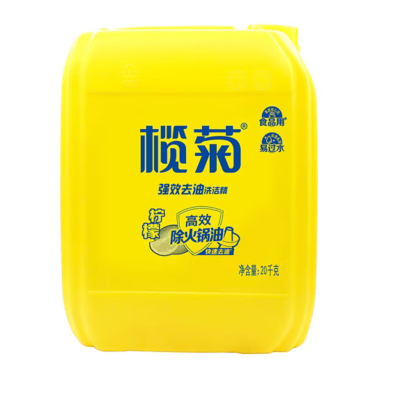 榄菊 洗洁精大桶20kg 菊之语商用柠檬洗涤灵