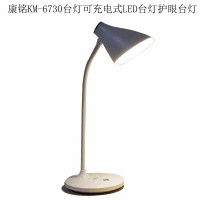 康铭KM-6730台灯可充电式LED台灯护眼台灯 单台装