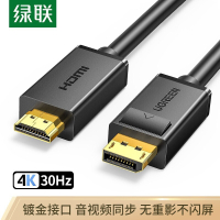 绿联(Ugreen)DP转HDMI转接线 5米 单个装