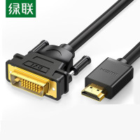 绿联 HDMI转DVI转换线 DVI转HDMI转接头 10米圆线 10138