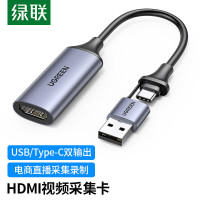 绿联(UGREEN)CM489 HDMI视频采集卡4K输入USB/Type-C双输出录制盒 40189