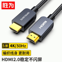 胜为 HDMI线2.0版4K数字高清线 AHC1005G