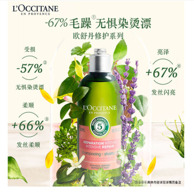 欧舒丹 草本菁纯修护洗发露300ml*单瓶装 洗发水夏丰盈蓬松滋养