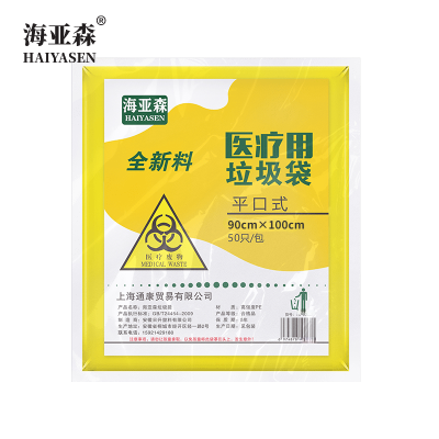 海亚森 平口式医疗废弃袋 90cm*100cm (黄色) 单面2s 50只/包 TK-8037