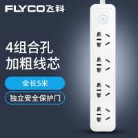 飞科(FLYCO)FS2013插座插线板 插座转换器面板延长4位总控 5米