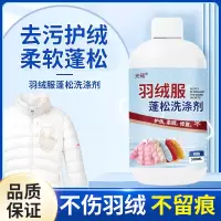 羽绒服蓬松洗涤剂洗衣液机洗专用水洗干瘪恢复膨松清洗剂3