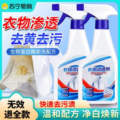衣物渗透剂活性酶衣物去污剂去除白色衣服去污渍3瓶装