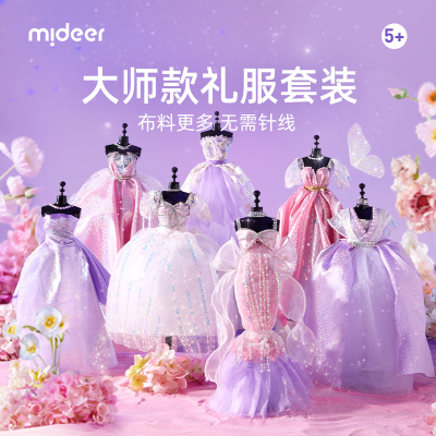 女生DIY服装设计玩具儿童手工制作女孩过家家礼盒六一儿童节礼物 [新品预售6.20发货]公主的衣柜