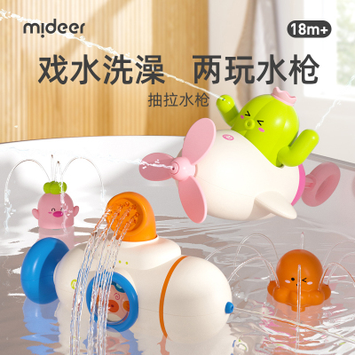 弥鹿(MiDeer)新品儿童水枪玩具呲滋水抽拉式夏天戏水喷射男孩女孩宝宝洗澡玩具
