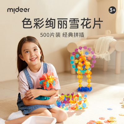 弥鹿(MiDeer)儿童积木拼装手工diy拼插玩具男孩女孩礼物透彩雪花片-500pcs