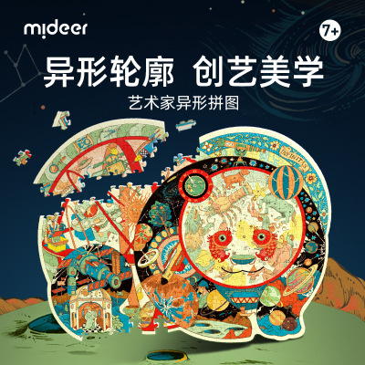 mideer弥鹿熊猫天文馆儿童益智玩具艺术家异形拼图3岁+