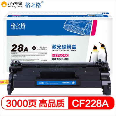 格之格(G&G)标准版硒鼓NT-PNH228C/CF228A 适用M403d/M403dn/M403dw