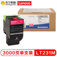 联想(Lenovo) 粉盒LT231M 品红 适用CS2310N/CS3310DN