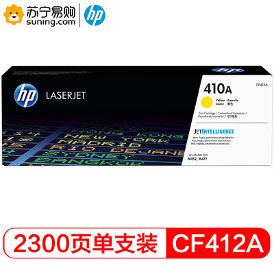 惠普(hp)硒鼓CF412A/410A黄色 适用M452/M477