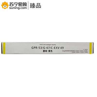 臻品粉盒 G-67 黄色 高容 适用C3020/3320/3520