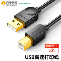 山泽(SAMZHE) USB打印机线 SD-50C AM/BM 5米