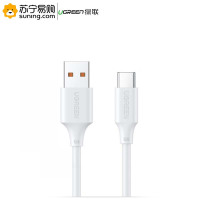 绿联(Ugreen) USB2.0转Type-C数据线 60726 1.5米 白色