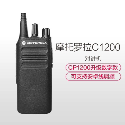 摩托罗拉(MOTOROLA) XIR C1200 UHF 数字对讲机 (计价单位:台)