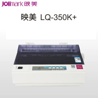 映美(jolimark) LQ-350K+ A4 24针80列滚筒针式打印机 (计价单位:台)白色