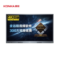 康佳(KONKA) X65S 65英寸 智能会议平板触摸触控一体机 交互式电子白板远程视频会议 商用电视(计价单位:台)