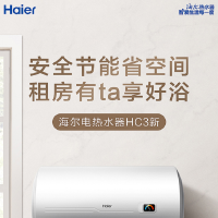 海尔(Haier)60升家用电热水器 2200W速热 EC6001-HC3 单位:台