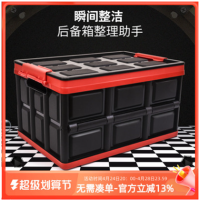 汽车后备箱储物箱带卡扣带防水袋 黑红色 55L 折叠高度7CM