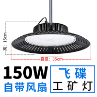 LED工矿灯车间吊灯高亮厂房灯高棚灯仓库物流园吊灯 150W UFO飞碟灯白光吊杆款 -072 货期1-2天