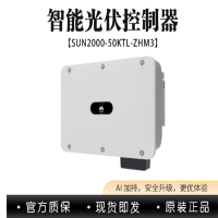 华为逆变器 SUN2000-50KTL-ZHM3(专用)