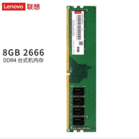 联想(Lenovo) 台式机内存条 DDR4 2666 8GB