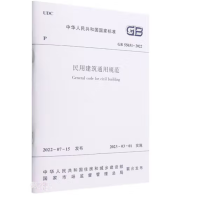 民用建筑通用规范 GB55031-2022