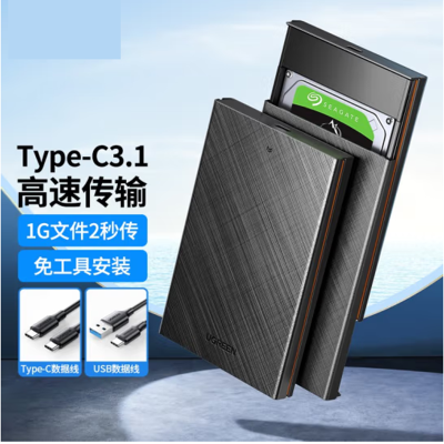 移动硬盘盒子 USB3.1 2.5英寸 USBA转Type-C 黑色