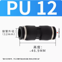 变径直通 PU-12 5个装