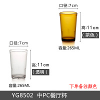 嘉宝 PC杯亚克力杯灰色激光印制logo水杯茶杯塑料杯(8502)265ML