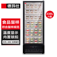 DEMASHI 食品留样冰箱内置锁扣 338L LG-390ZH1