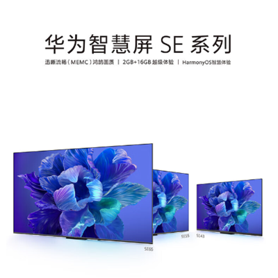 华为(HUAWEI)智慧屏SE系列4K超高清超薄全面屏 液晶电视机 SE55 高配版(2GB+16GB)有摄像头 YC