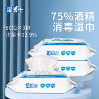 75%酒精擦手湿巾 80抽*3包