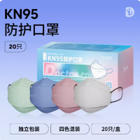 KN95口罩 莫兰迪四色混装 20只/盒