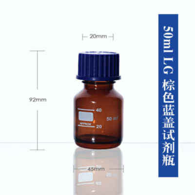 试剂瓶蓝盖带刻度样品瓶 棕色 50ml 10个装