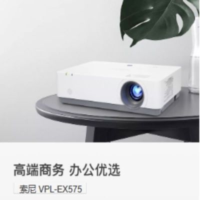 索尼(SONY)VPL-EX575 投影仪 商务办公投影机