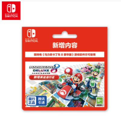 任天堂 Nintendo Switch 仅支持国行 马力欧卡丁车8 豪华版+ 新增赛道通行证 游戏兑换卡