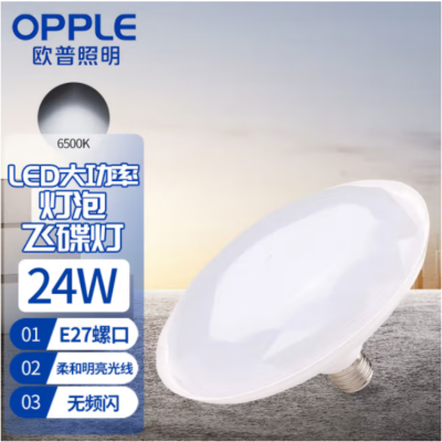 欧普照明 LED大功率灯泡 飞碟灯节能E27螺口球泡超亮 大瓦数 6500K白光 24w