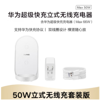 华为 无线充电器 CP62R(Max 50W)超级快充+Max 66W有线充电器 珍珠白