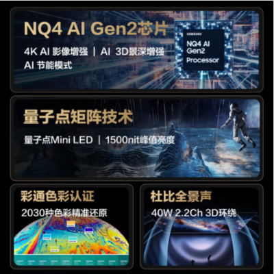 三星75英寸 Neo QLED量子点 AI电视超薄4K 120Hz高刷 HDMI2.1 含安装服务