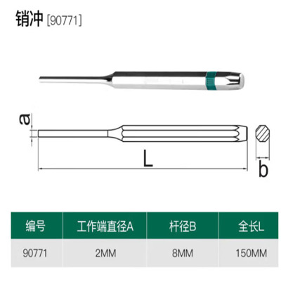 SATA世达工具 销冲2x150MM 90771