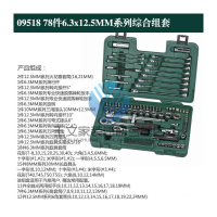 世达/SATA 综合组套 09518 78件 6.3*12.5mm系列