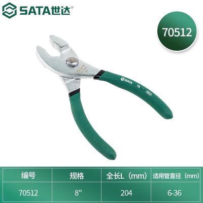 世达(SATA) 鲤鱼钳 8" L=204MM适用管子直径6-36MM 70512